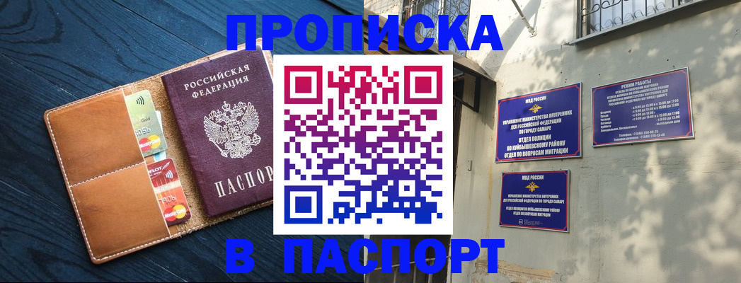временная регистрация для школы в Хвалынске