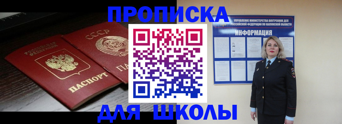временная регистрация для школы в Хвалынске