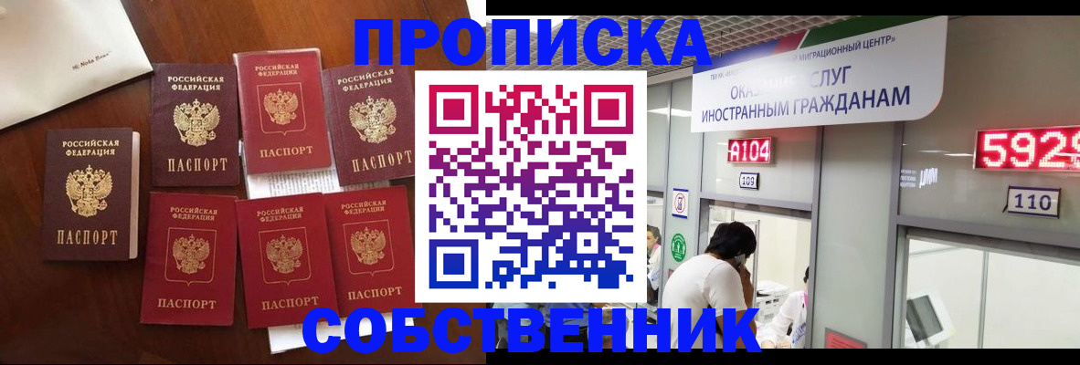 прописка в квартире в Хвалынске
